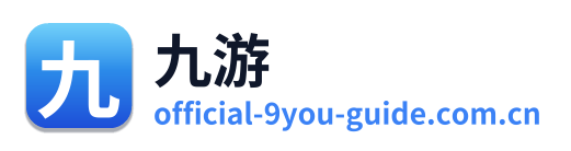 九游